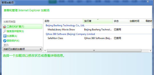 Win7怎樣禁用IE瀏覽器插件以達(dá)到提速的作用?解決的方法分享