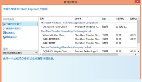 Win8.1系統(tǒng)IE瀏覽器提示加載項(xiàng)與增強(qiáng)安全功能不兼容怎么辦？解決方法圖文教程
