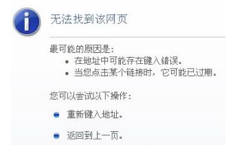 Win8系統(tǒng)IE瀏覽器提示無法找到該網(wǎng)頁怎么辦?解決方法介紹