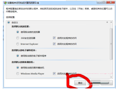 win7系統(tǒng)使用控制面板怎么把IE設(shè)置為默認(rèn)瀏覽器？圖文教程