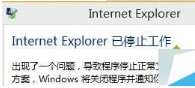 Win10系統IE出錯提示internetexplorer已停止工作怎么辦？解決Win10系統IE出錯提示internetexplorer已停止工作的辦法介紹