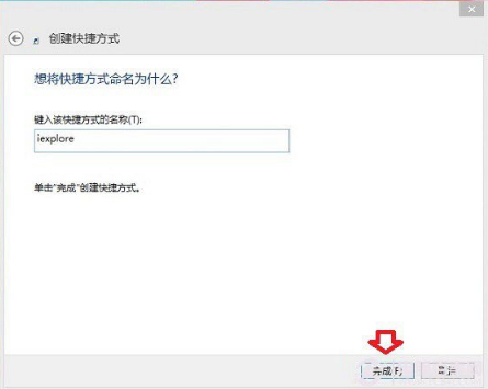 Win8.1桌面ie圖標在哪里？讓W(xué)in8.1系統(tǒng)桌面顯示IE圖標的方法介紹
