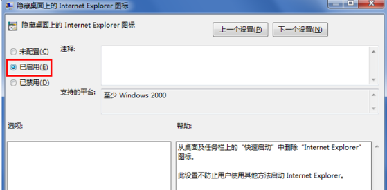 win7系統(tǒng)上怎么隱藏IE瀏覽器？隱藏的辦法介紹