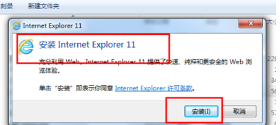 win7怎樣安裝IE11瀏覽器?有哪些細節(jié)需要注意介紹