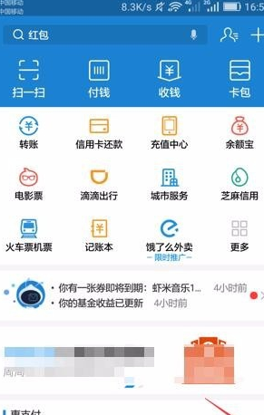 支付寶怎么屏掉好友動態？屏蔽好友動態方法介紹