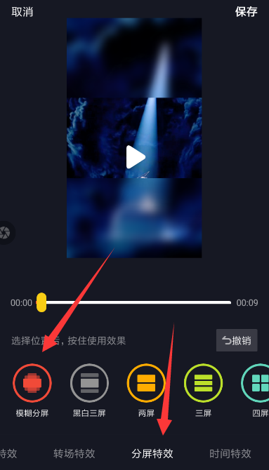 在抖音中怎么設置分屏模糊特效？分屏模糊特效設置方法介紹