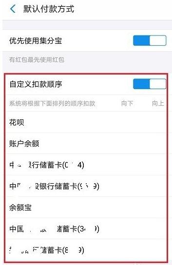 在支付寶相互寶中怎么設置扣款順序？扣款順序設置流程分享