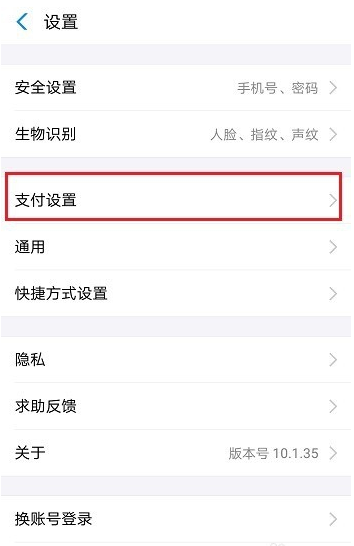 在支付寶相互寶中怎么設置扣款順序？扣款順序設置流程分享