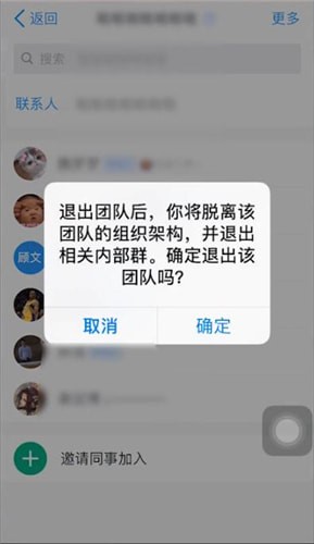 釘釘如何退出團(tuán)隊(duì)？退出團(tuán)隊(duì)的流程分享