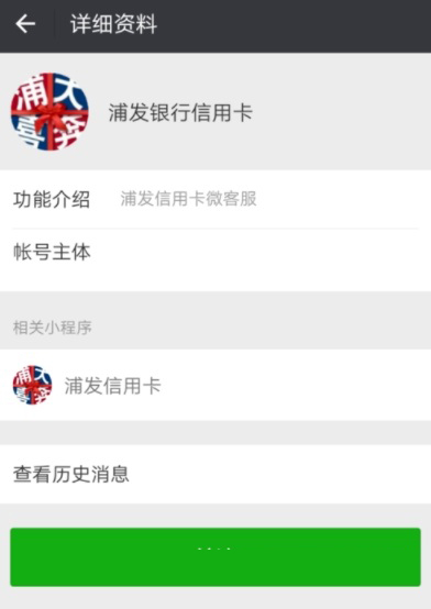 微信怎么查詢浦發信用卡額度？查詢浦發信用卡額度的方法介紹