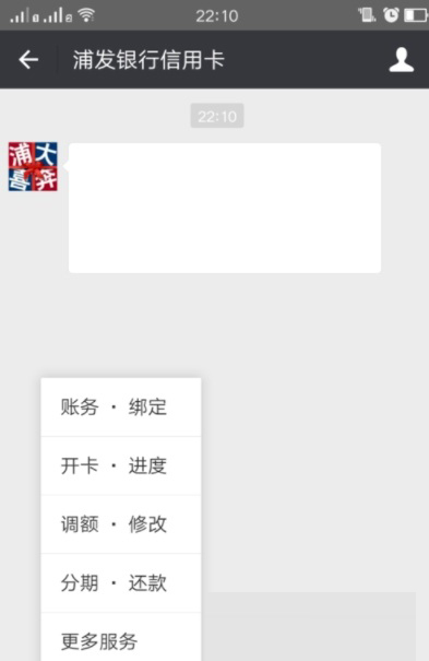 微信怎么查詢浦發信用卡額度？查詢浦發信用卡額度的方法介紹