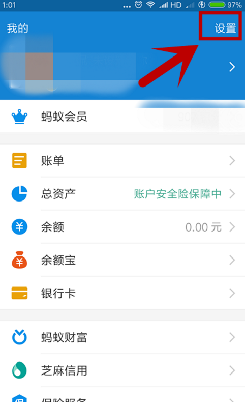 支付寶怎么設(shè)置語言類型?語言類型設(shè)置方法分享