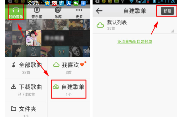 QQ音樂(lè)怎么創(chuàng)建歌單?創(chuàng)建歌單的方法介紹