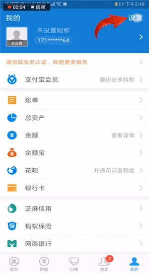 支付寶怎么設置到賬聲音?到賬聲音設置技巧分享