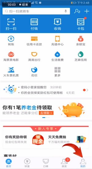 支付寶怎么設置到賬聲音?到賬聲音設置技巧分享