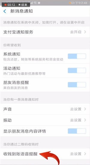 支付寶怎么設置到賬聲音?到賬聲音設置技巧分享