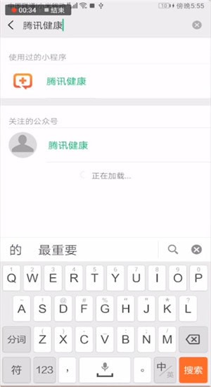 在微信里怎么找到騰訊健康小程序？找到騰訊健康小程序的步驟說明