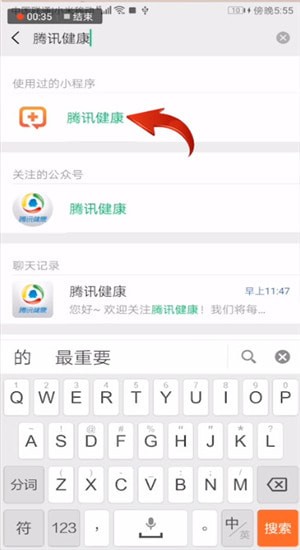 在微信里怎么找到騰訊健康小程序？找到騰訊健康小程序的步驟說明