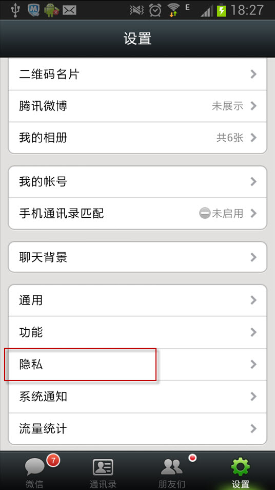 微信如何設(shè)置朋友圈權(quán)限？設(shè)置朋友圈權(quán)限技巧介紹