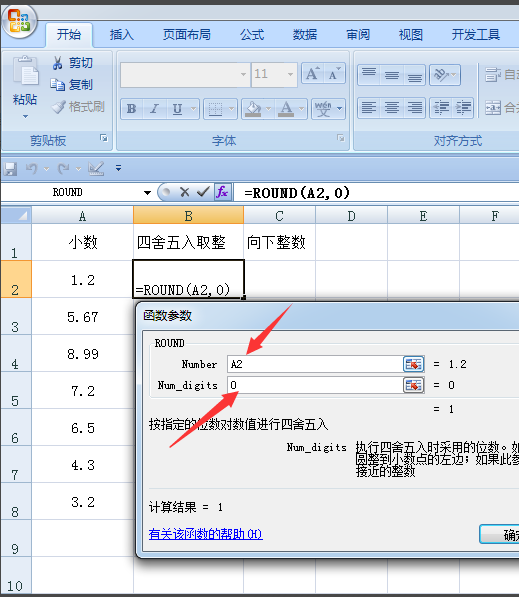 excel怎么取整數的函數？在excel中用公式取整方法介紹