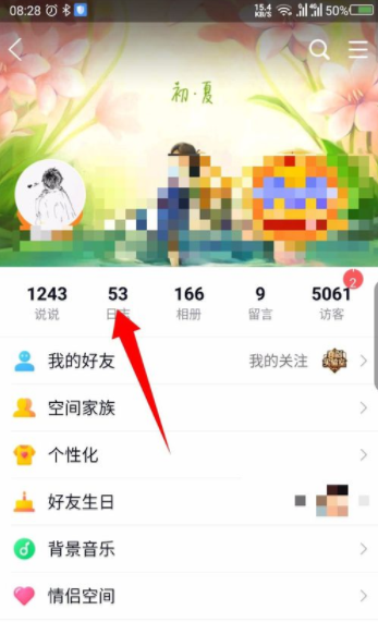 手機qq日志在哪里？手機qq日志用法介紹