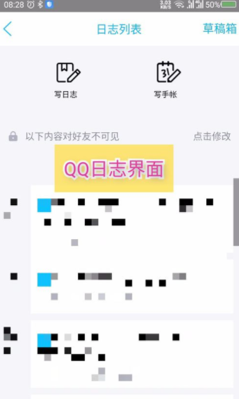 手機qq日志在哪里？手機qq日志用法介紹