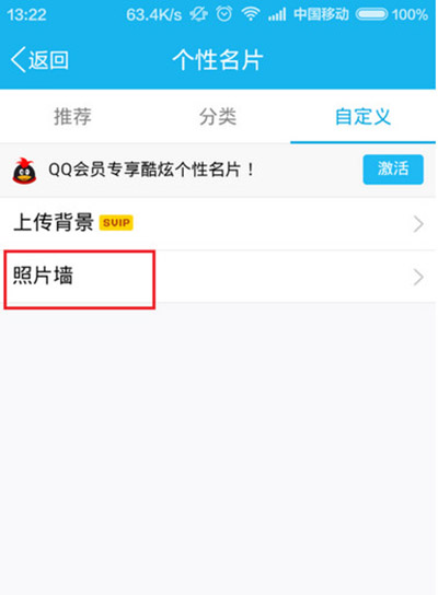 QQ怎么設置照片墻?照片墻設置步驟分享