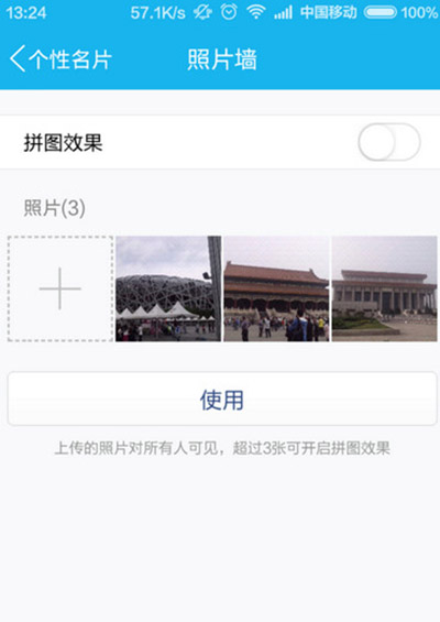QQ怎么設置照片墻?照片墻設置步驟分享