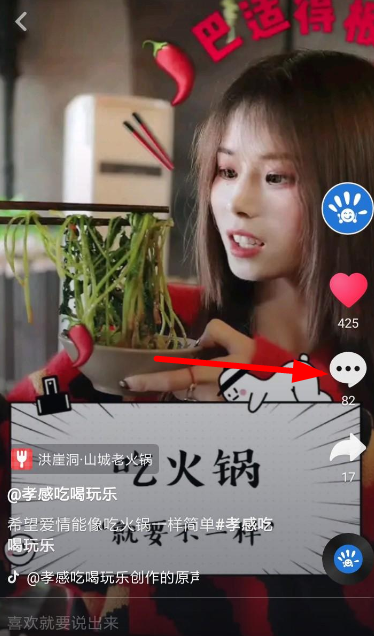 抖音中評論怎么換行?評論換行的方法說明