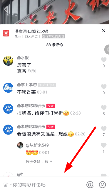 抖音中評論怎么換行?評論換行的方法說明