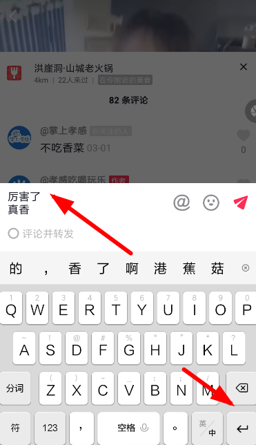 抖音中評論怎么換行?評論換行的方法說明