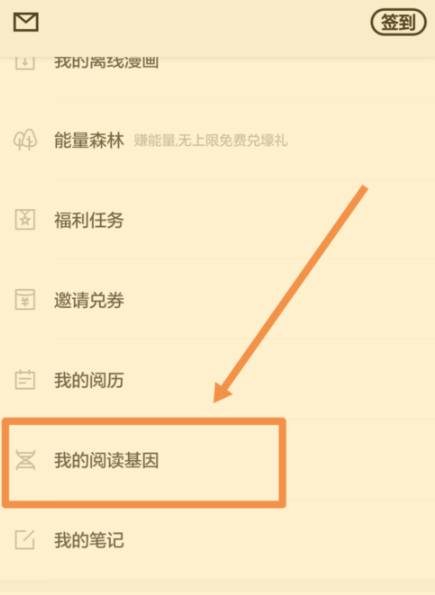 百度閱讀怎么添加閱讀基因？添加閱讀基因的方法說明