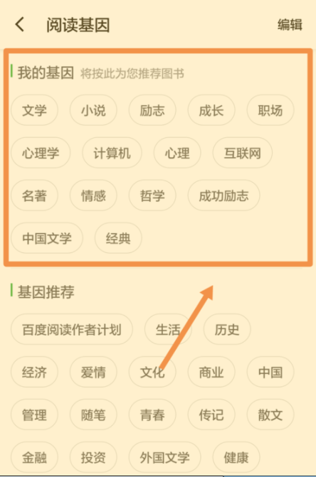 百度閱讀怎么添加閱讀基因？添加閱讀基因的方法說明