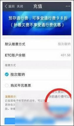 在支付寶里怎么進行ETC充值？ETC充值步驟分享