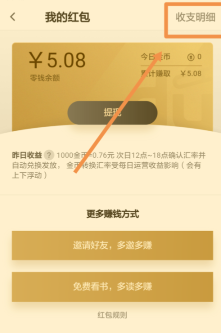 在百度閱讀里怎么查看收支明細？查看收支明細的方法介紹