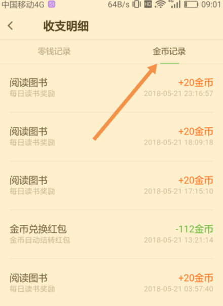 在百度閱讀里怎么查看收支明細？查看收支明細的方法介紹