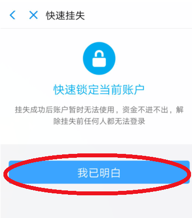 支付寶怎么凍結(jié)財(cái)產(chǎn)？?jī)鼋Y(jié)財(cái)產(chǎn)的方法說(shuō)明