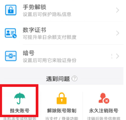 支付寶怎么凍結(jié)財(cái)產(chǎn)？?jī)鼋Y(jié)財(cái)產(chǎn)的方法說(shuō)明