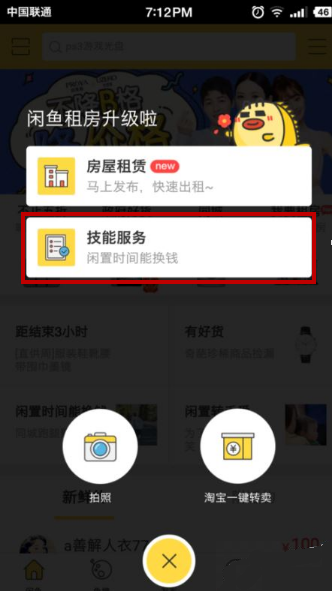 閑魚怎么發布技能服務？發布技能服務方法介紹