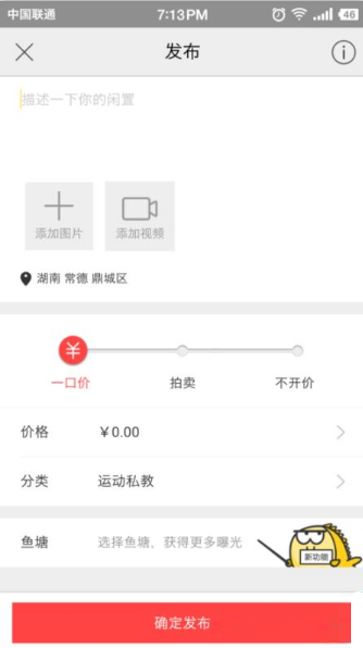 閑魚怎么發布技能服務？發布技能服務方法介紹