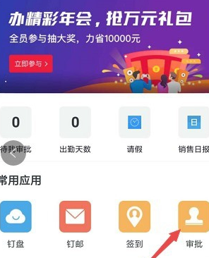 在釘釘里怎么發起審批？發起審批操作流程分享