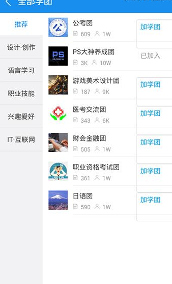 在騰訊課堂里如何加入學團？加入學團的方法說明