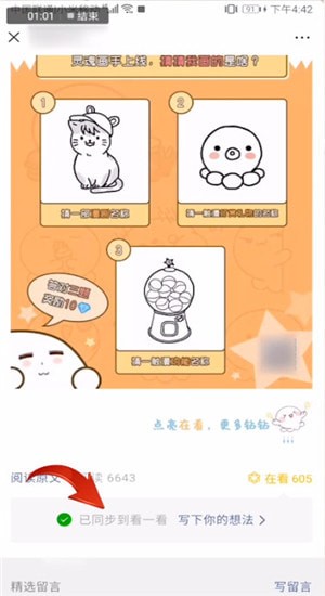 微信看一看怎么發(fā)表文章?看一看發(fā)表文章的方法說(shuō)明