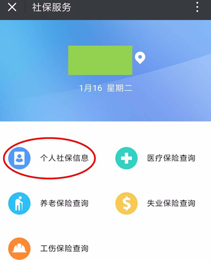 微信怎么查社保繳費(fèi)情況？社保繳費(fèi)查詢方法說明