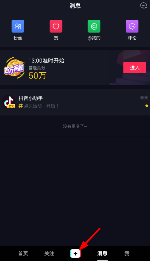 在抖音里怎么使用美顏？抖音里使用美顏的方法說明