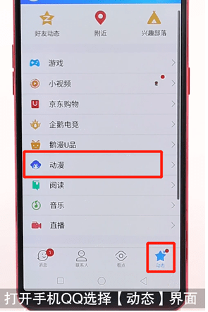 QQ動漫怎么關(guān)掉彈幕?關(guān)閉彈幕的方法介紹