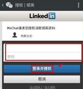 領(lǐng)英關(guān)聯(lián)微信怎么操作?領(lǐng)英關(guān)聯(lián)微信操作方法說(shuō)明