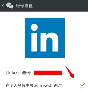 領(lǐng)英關(guān)聯(lián)微信怎么操作?領(lǐng)英關(guān)聯(lián)微信操作方法說(shuō)明