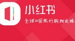 小紅書怎么查看商品評價？查看商品評價的方法介紹