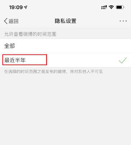 微博怎么設(shè)置半年可見？設(shè)置半年可見步驟說明